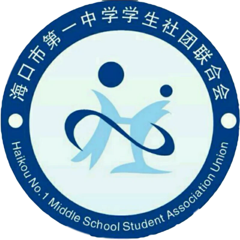 社团联合会 - 一中青春汇