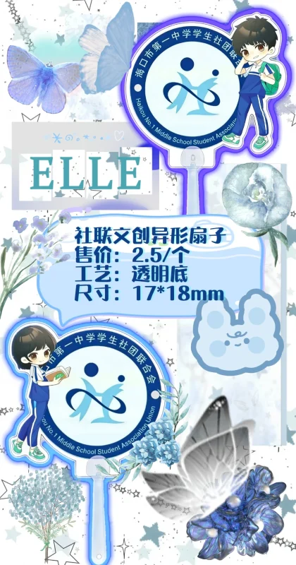 社联文创异形扇子 - 一中青春汇